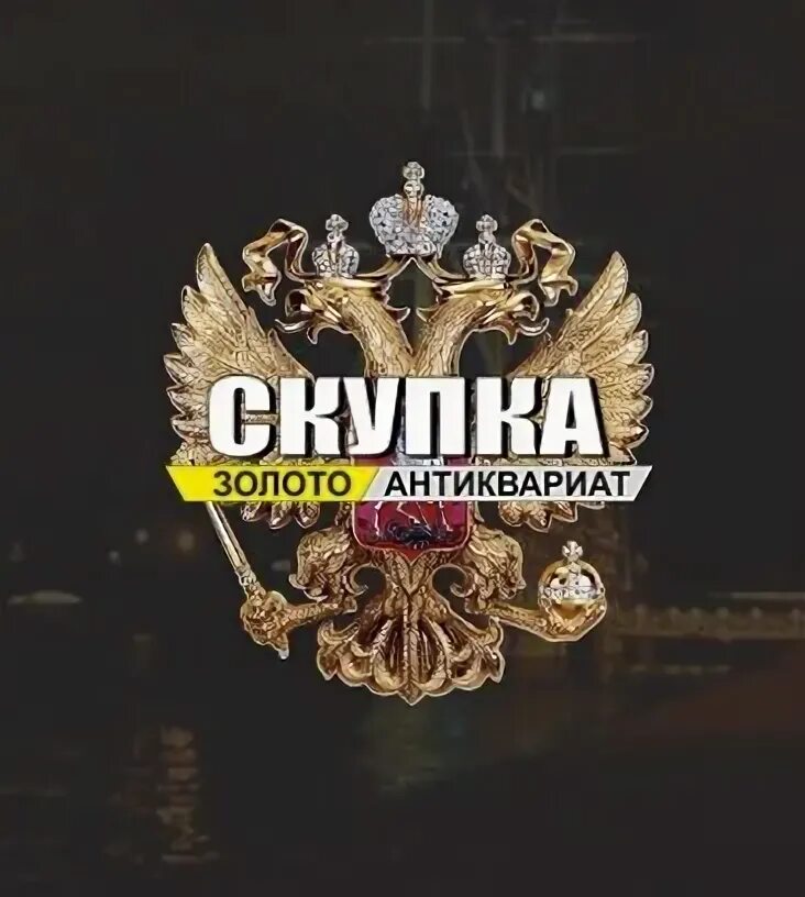 Скупка золота. Скупка лома золота дорого. Скупка золота чита. Лом золота. Ждем золото.