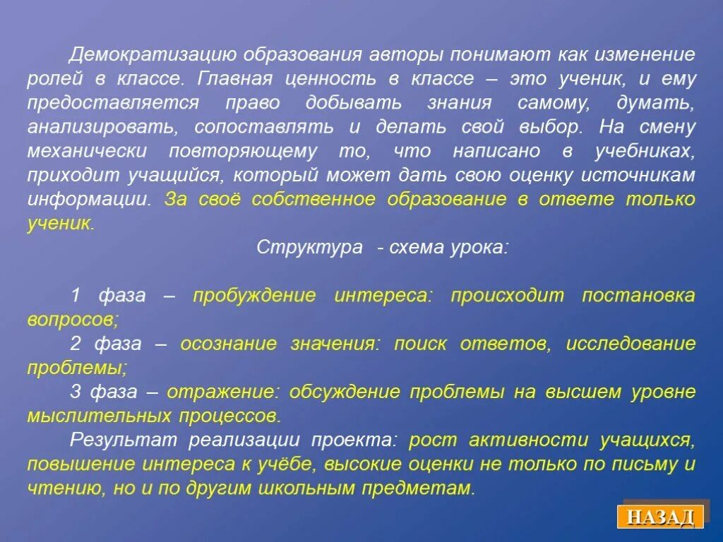 Демократизация образования. Демократизация педагогического процесса. Демократизация образования презентация. Демократизация в педагогике.