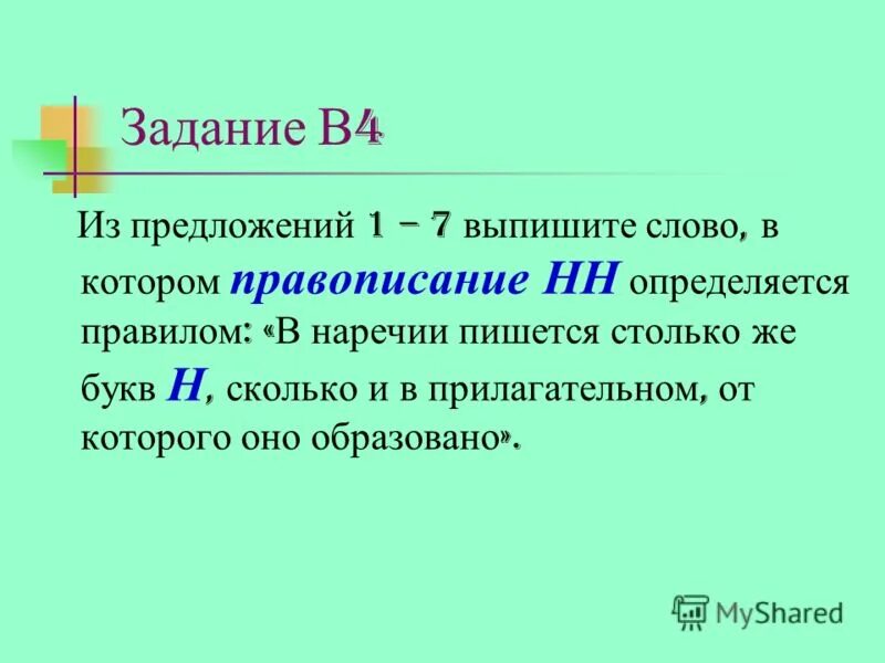 выделено сколько н