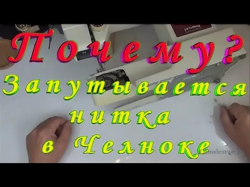 В швейной машинке застряла нитка. Швейная машинка пмз схема заправки верхней нити. В швейной машинке застряла нитка. Регулировка натяжения нижней нити в горизонтальном челноке. Регулятор натяжения верхней нити подольской швейной машинки.