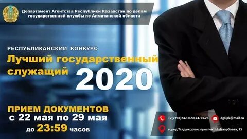 День госслужащего