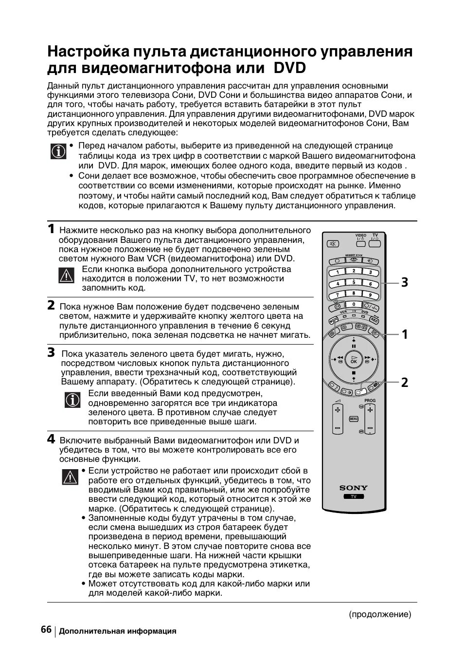 Как настроить пульт sony. Телевизор сони пульт управления инструкция. Универсальный пульт для видеомагнитофона. Пульт для видеомагнитофона Sony. Пульт от телевизора сони инструкция.