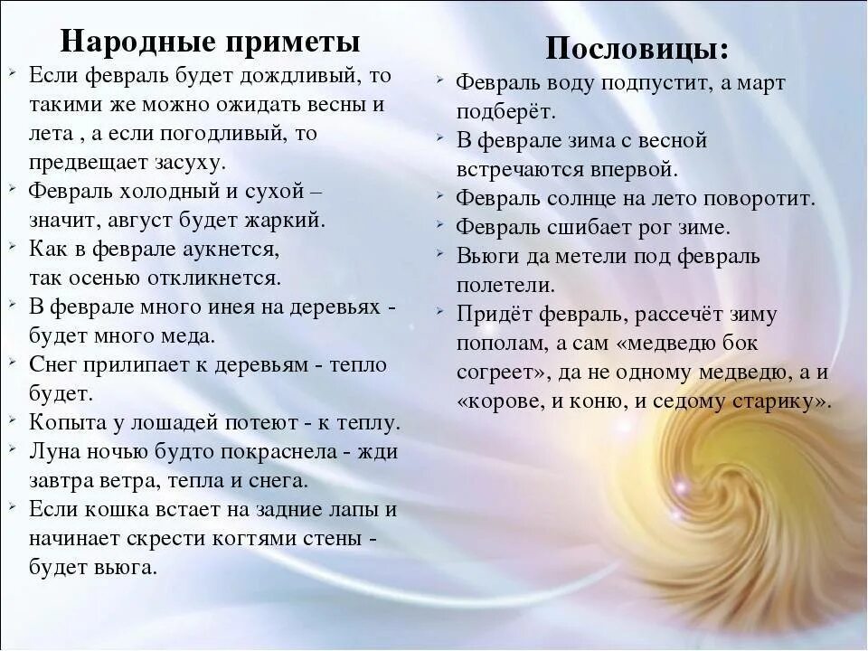 Народные приметы на завтра что нельзя делать. Приметы февраля народные. Пословицы о приметах. Приметы и пословицы про февраль. Февральские приметы.