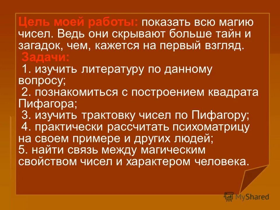 Нумерология числа названия. Квадрат пифагора значение цифр. Толкование числа 1. Что означают числа. Дата рождения цифрами.