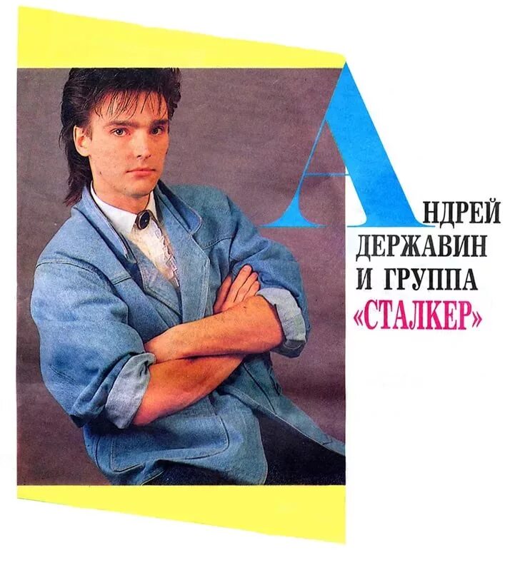Группа сталкер. Державин и группа сталкер песни слушать. Державин и группа сталкер песни слушать. Державин и группа сталкер. Державин и группа сталкер песни слушать.