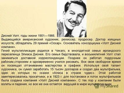 Дисней кратко