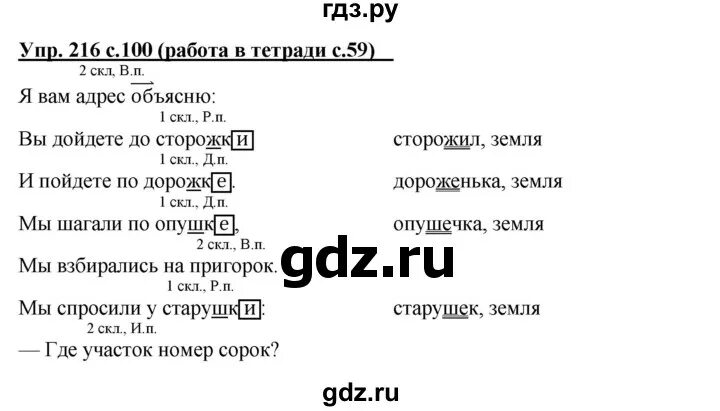 Урок 116 русский язык 4 класс. Упражнение 216 русский язык 4 класс. Гдз рус яз 216.