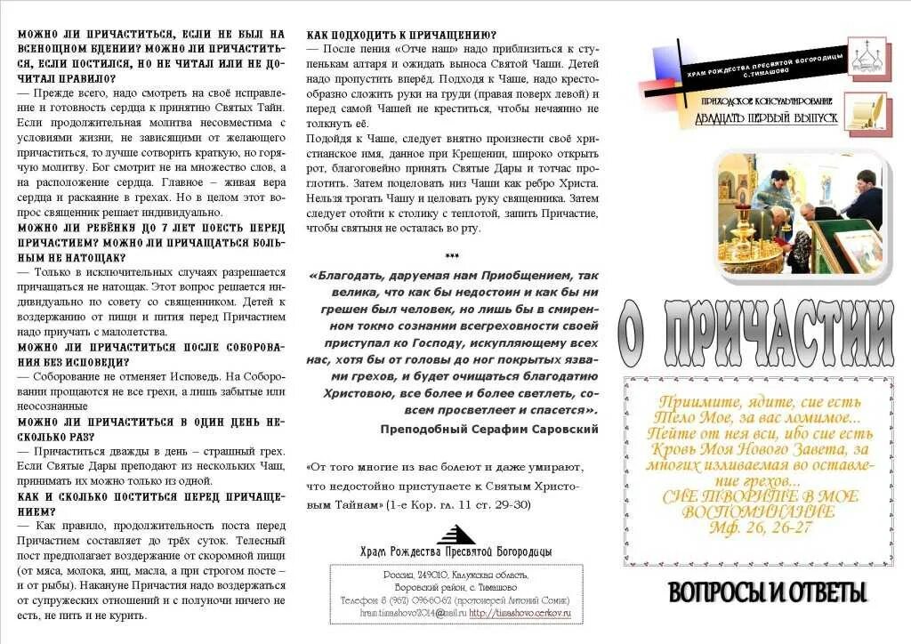 Что читать в пост перед причастием. Поститься перед причастием. пост перед причастием и исповедью. что нельзя есть перед причастием. что можно перед причастием.