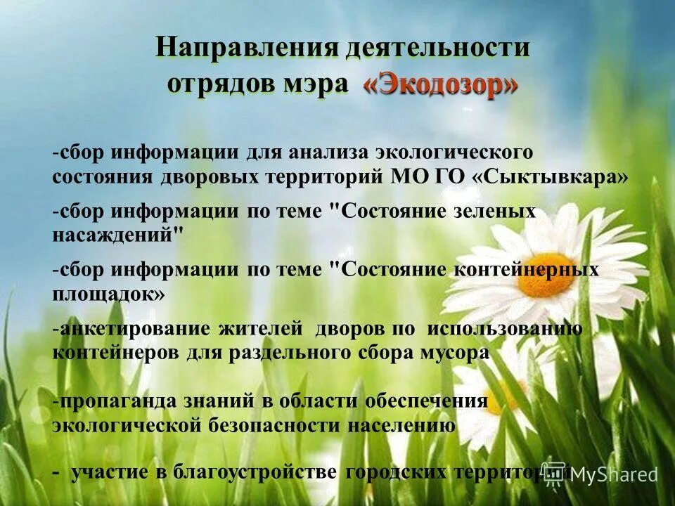 Сбор информации о состоянии окружающей среды. Непрерывный мониторинг. Сведения о состояний окружающей среды. Оценка и прогнозирование состояния окружающей среды. Содержание экологической информации.