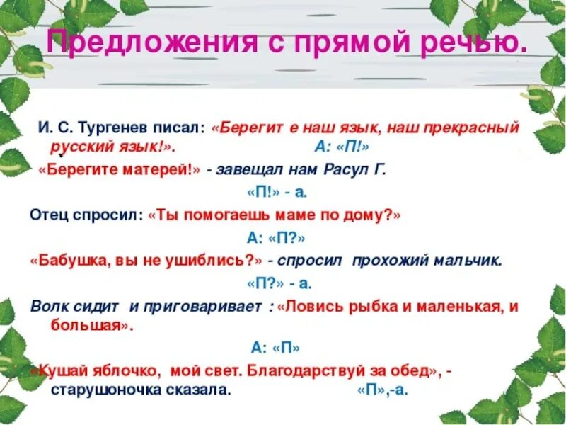 Что такое прямое предложение 5 класс