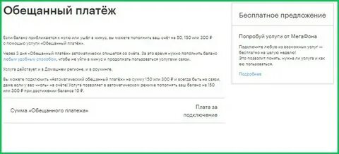 Обещанный платеж на карту сбербанк