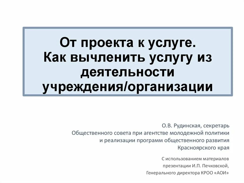 Вычленить. Вычленить это.