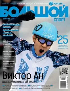 Спорт журнал