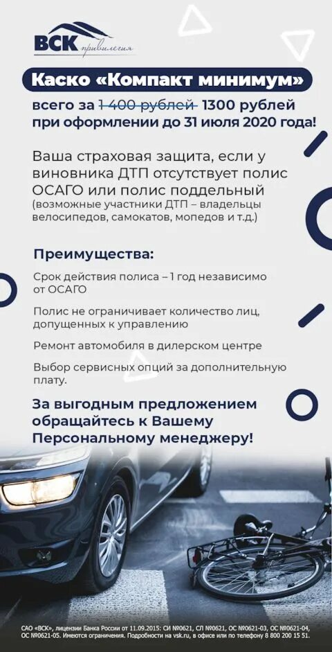 Каско минимум. Каско компакт вск. вск страхование. каско страхование автомобиля. каско компакт минимум вск.