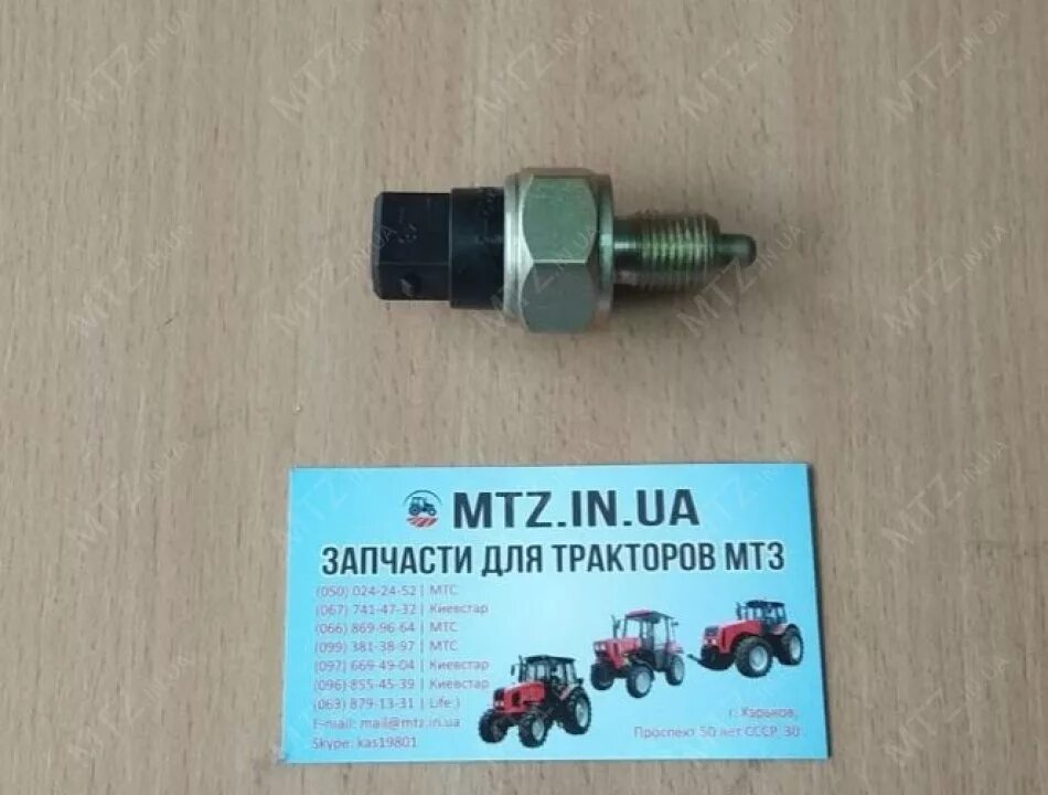 Стоп сигнал мтз. Датчик стоп сигнала мтз 82. выключатель стоп сигнала мтз 80. датчик стоп сигнала мтз 82.1. выключатель стоп сигнала мтз 82.