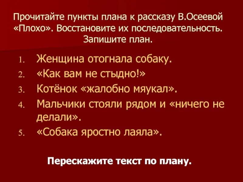 План рассказа осеевой хорошее. План к рассказу Осеевой хорошее. План рассказа хорошее Осеева 2 класс. План к рассказу хорошее Осеева 2. План к произведению волшебное слово.