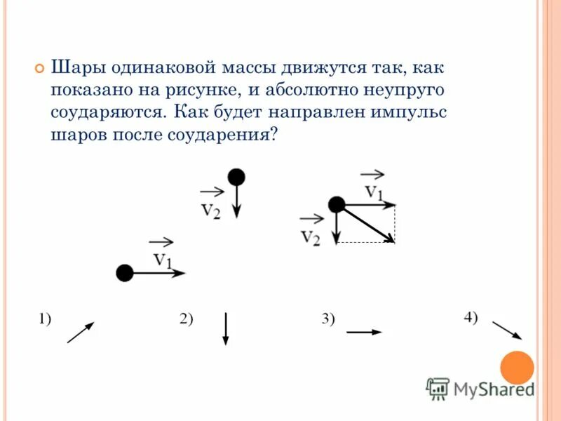 Четыре шарика одинаковой