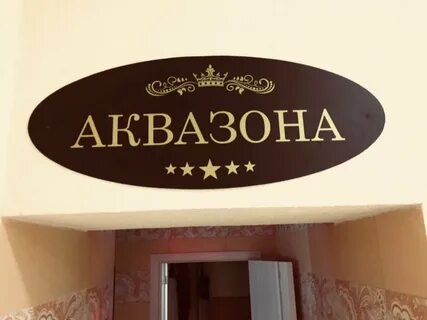 Плаза мичуринск