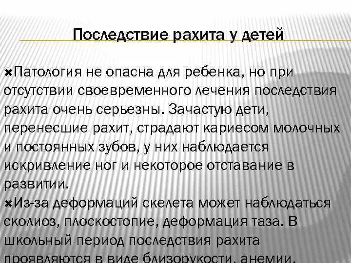 Основные причины рахита у детей. Рахит 1 степени у детей лечение.