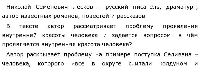 Мой отец и исправник сочинение. Селиван Лесков. Мой отец и исправник были поражены ЕГЭ. Мой отец и исправник были поражены сочинение ЕГЭ. Мой отец и исправник егэ