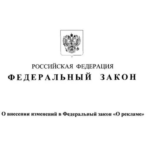 Внесение изменений в закон о животных. Изменения в законодательстве. Акты российской федерации. Внесение изменений в законодательство. Внесение изменений в закон о животных.
