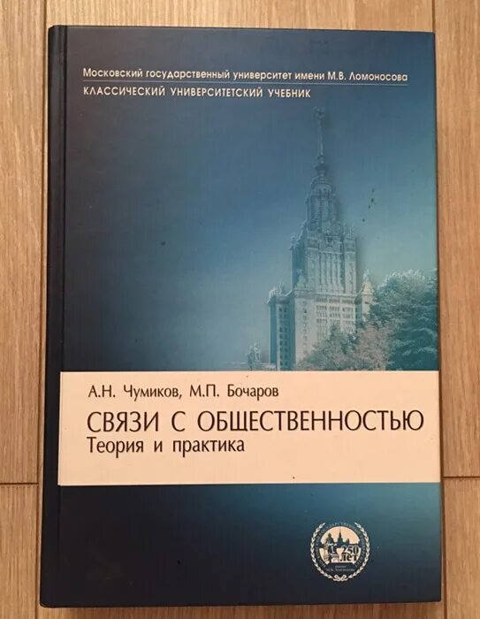 Теория и практика pr. Паблик рилейшнз теория и практика. Н. Учебного пособия кузьминой о. Области теории и практики pr: а.