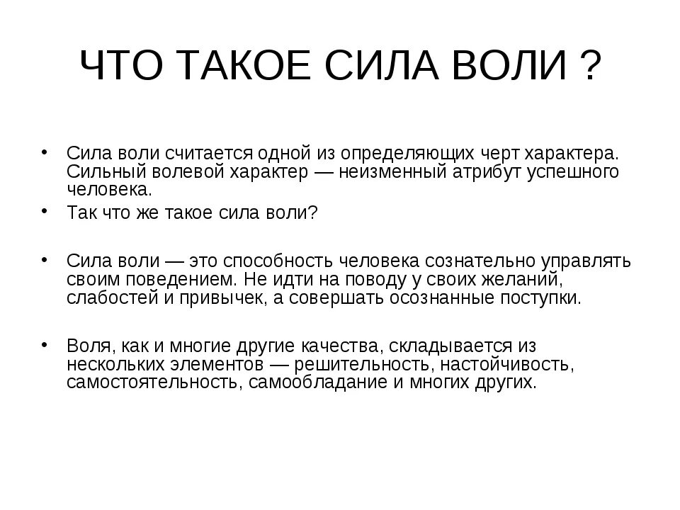 Сила духа пример 9.3. Сила воли. Сила воли это определение. Сила воли это определение для детей. Сильная Воля.