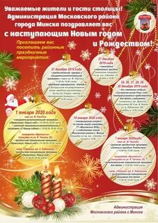 Новый год в белоруссии с программой