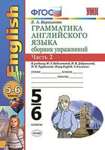 Английский 5 класс рабочая тетрадь барашкова. Грамматика английского языка сборник. Грамматика английского языка 6 класс. Грамматика английского языка сборник упражнений 5-. Грамматика 5 класс к учебнику Биболетовой.