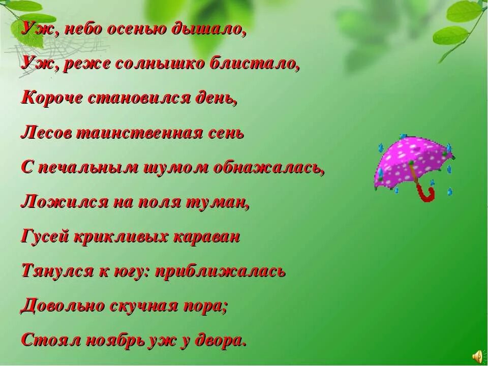 Уж реже солнышко блистало. Стихотворение уж небо осенью дышало уж реже солнышко блистало. Солнышко блистало короче становился. Стих Пушкина уж небо осенью дышало. Караван тянулся