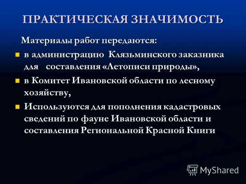 Материалы значение. Источники света практическая значимость. важность материалов. чехов практическая значимость. значение кадастровых работ.