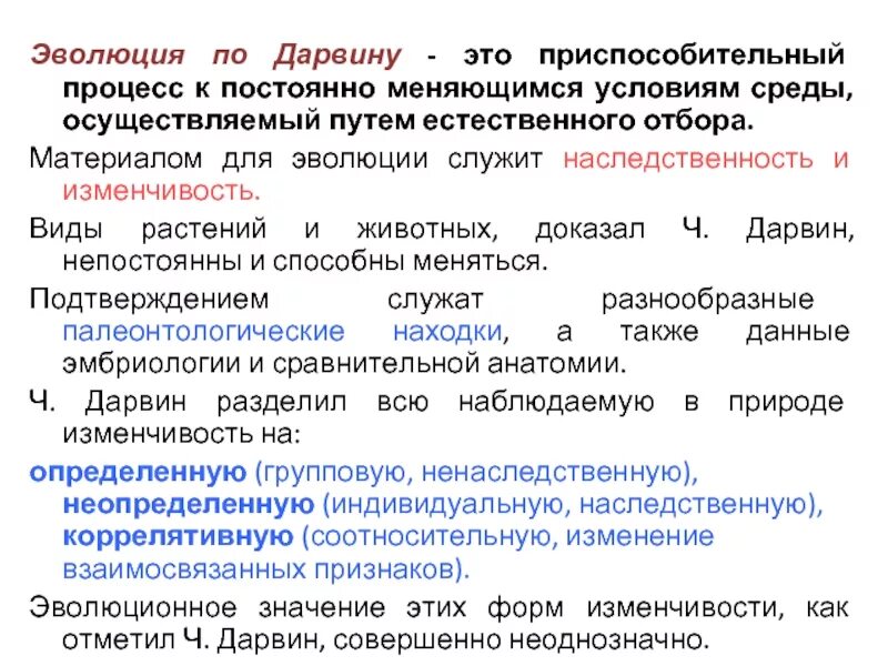 Материал эволюции по Дарвину. Материалом для эволюции служит. Факторы эволюции Дарвина. Основные факторы эволюции по Дарвину.