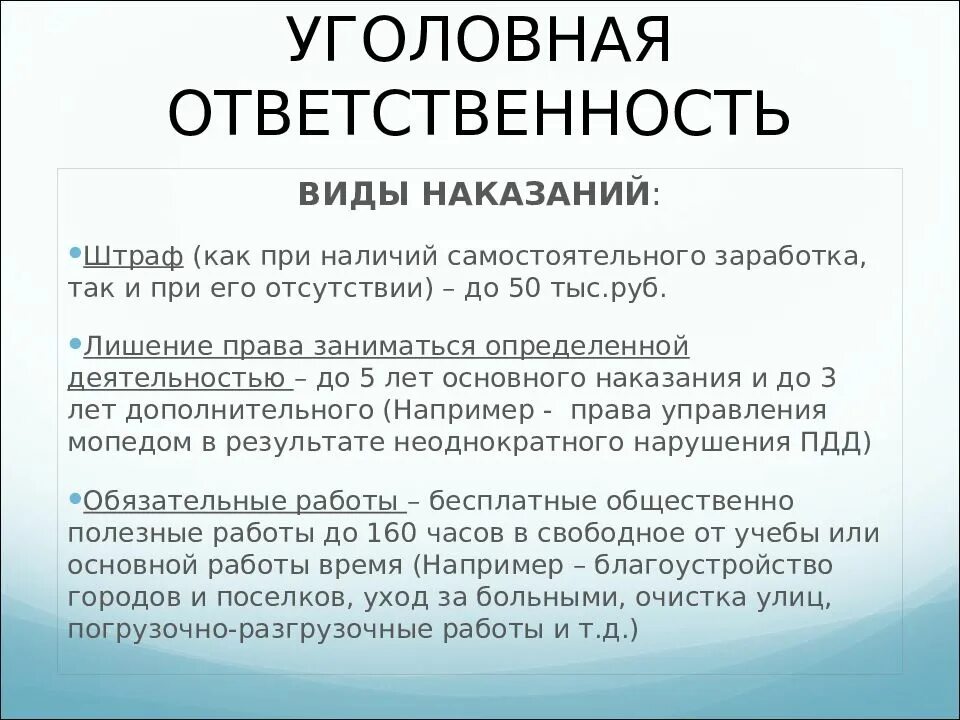 Штраф как дополнительное наказание. Уголовная ответственность и наказание. Уголовная ответственность виды наказаний. Виды наказаний при уголовной ответственности. Уголовная ответственная формы наказаний.