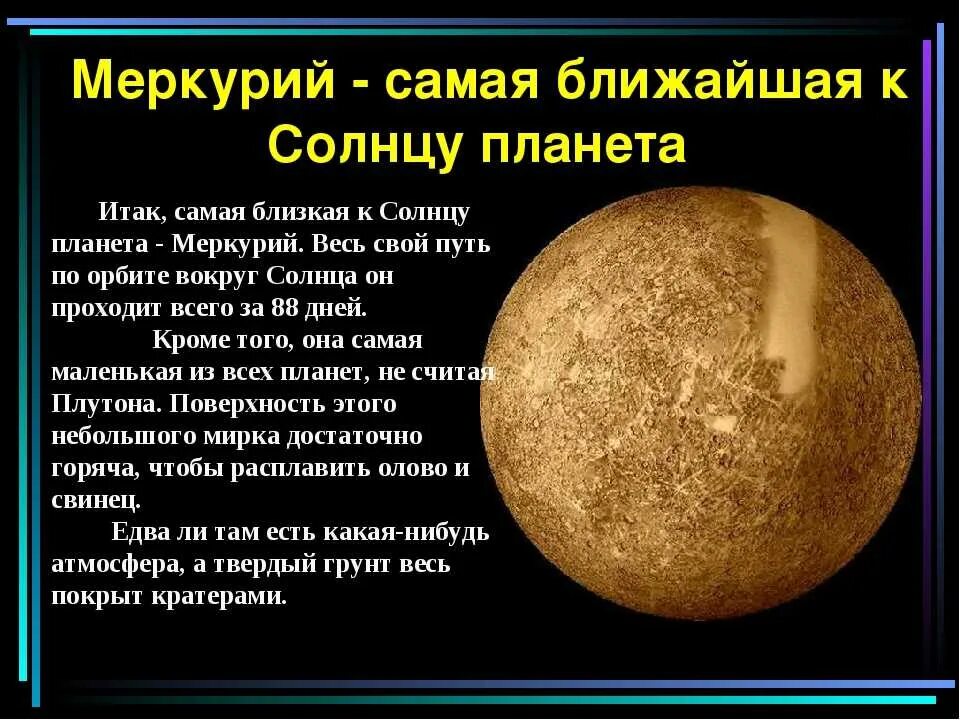 Самая большая ближайшая к солнцу планета