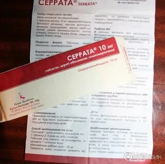 Серрата
