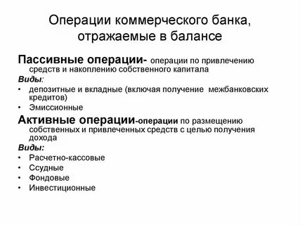 Основные виды коммерческих операций