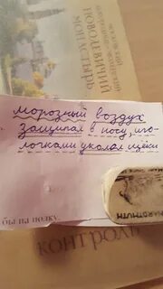 Я выхожу на морозный воздух стою