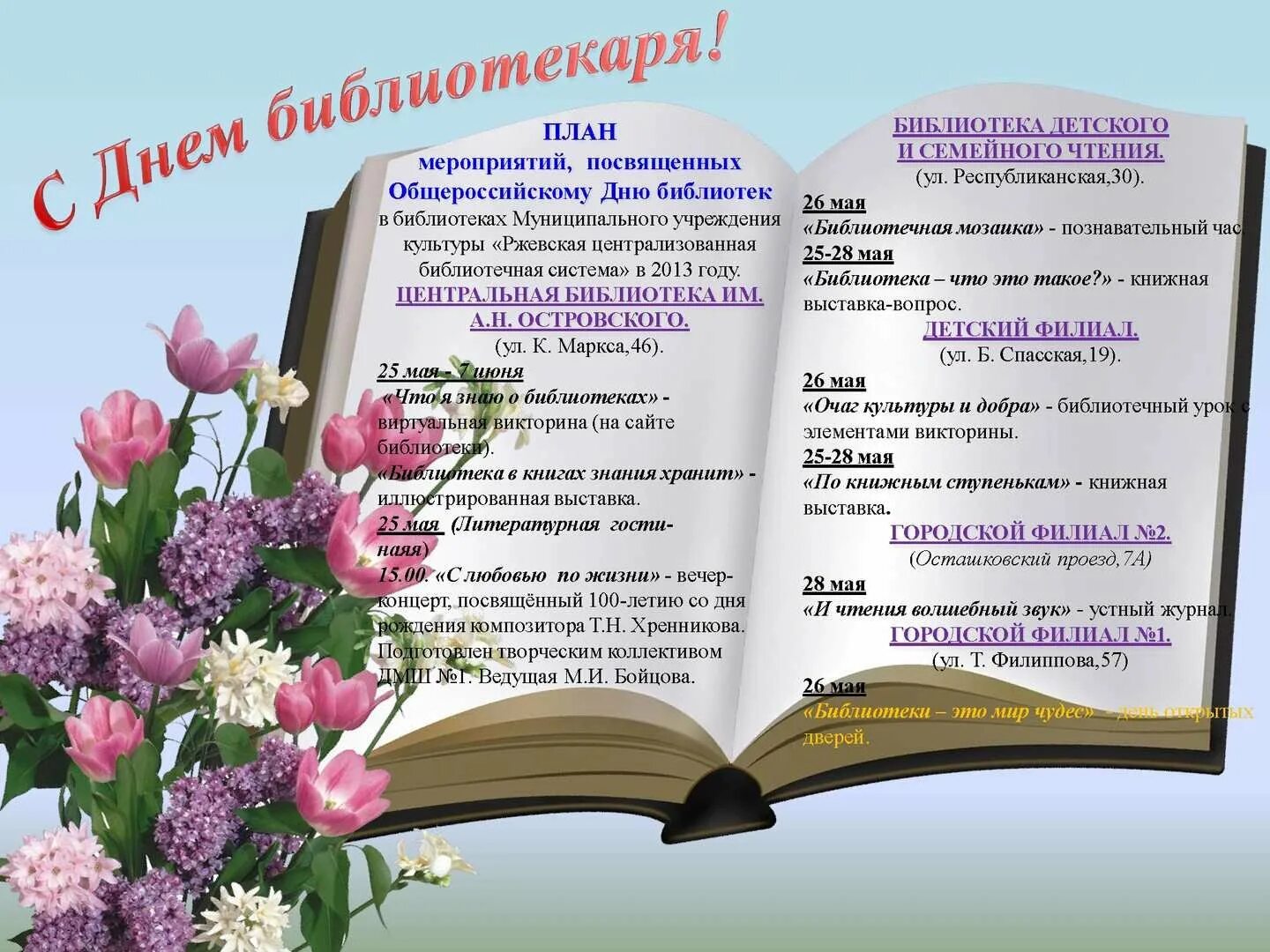 План день школьных библиотек. День библиотекаря. с днем библиотекаря поздравления. день библиотек афиша. мероприятия ко дню библиотекаря.