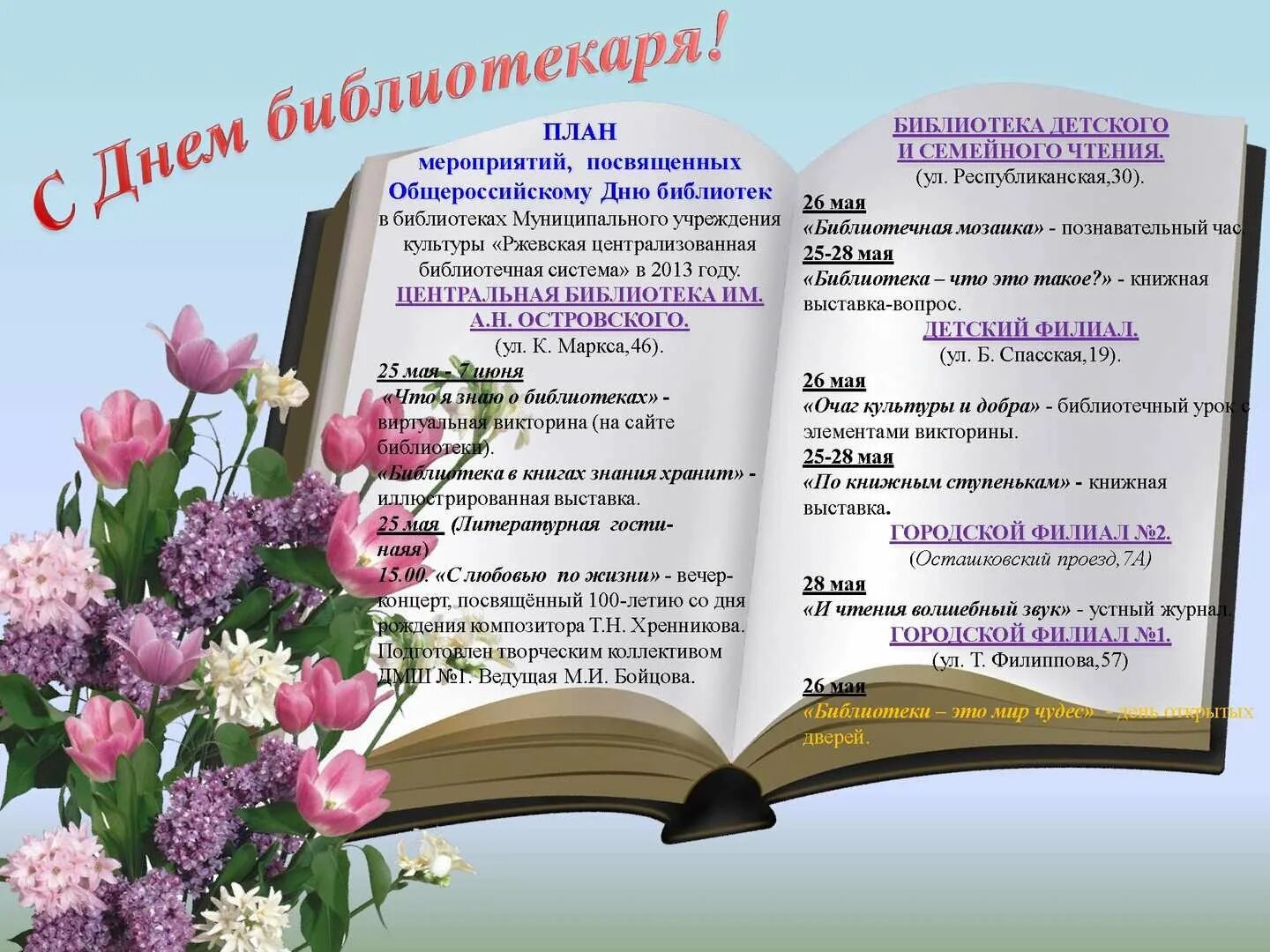День рождения библиотеки название мероприятия. День библиотекаря. С днем библиотекаря поздравления. День библиотек афиша. Мероприятия ко Дню библиотекаря.
