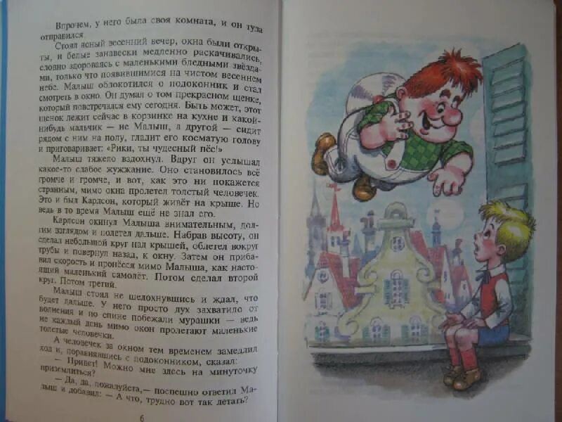 Малыш и карлсон распечатать текст полностью. Линдгрен малыш и карлсон. малыш и карлсон книга. книга линдгрен малыш и карлсон. линдгрен малыш и карлсон иллюстрации.