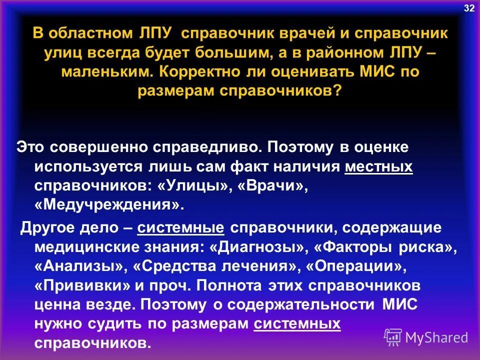 стационарный лпу