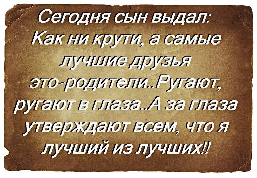 Взрослый сын цитаты. Мудрые изречения. высказывания о детях мудрые. мудрые высказывания про детей и родителей. цитаты о детях и родителях.