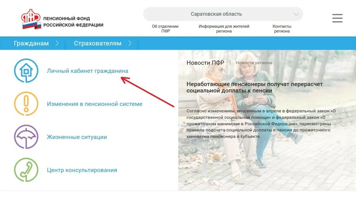 Как сменить пенсионный фонд через портал. Портал государственных услуг Российской Федерации пенсионный фонд. Пенсионный фонд Канск. Поменять способ доставки пенсий госуслуги. Поменять способ доставки пенсии через госуслуги как.