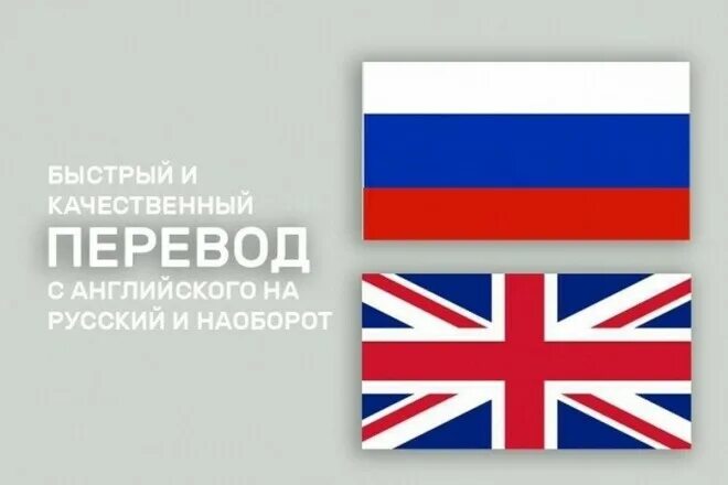 Перевод с английского на русский. Переводчик с английского на русский. Переведу текст с английского на русский. Перевод с русского на английски. Должна русский с английского