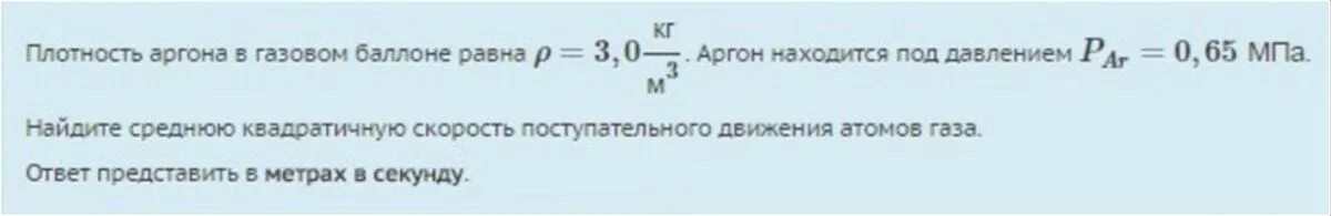 Молярная масса аргона в г моль. Плотность аргона в газовом баллоне. Плотность паров аргона. Плотность газа в баллоне. Плотность сжиженного аргона.