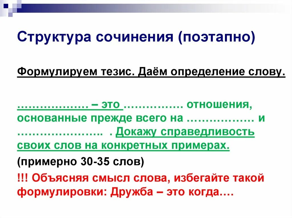 Сочинение рассуждение 13.3 пример из жизни. План написания сочинения 9.3. Структура сочинения 9.3. Строение сочинения рассуждения 9.3. Структура сочинения рассуждения.