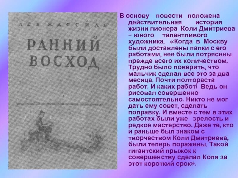 Повесть льва кассиля дорогие мои мальчишки. Коля Дмитриев. Ход белой королевы Лев Кассиль. Биография Кассиля кратко. Л Кассиль дорогие Мои мальчишки.