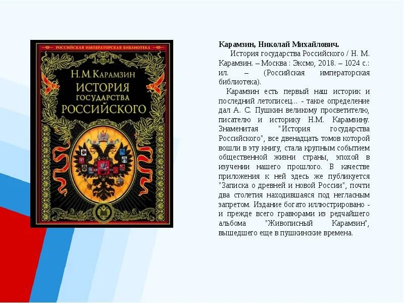 Библиотека проекта история российского государства Книга История Российского государства. От истоков до монгольского нашествия. Час