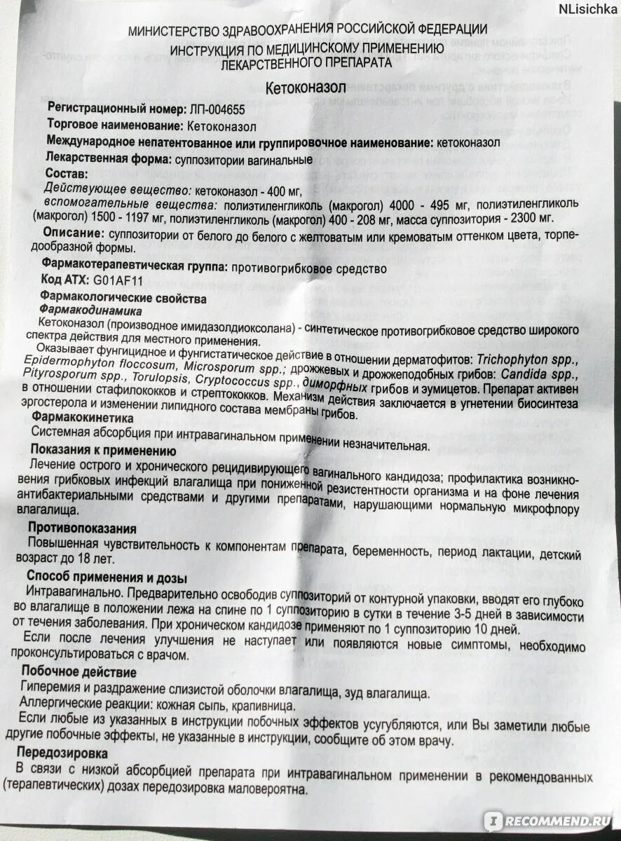 Кетоконазол таблетки инструкция. Ливарол свечи инструкция. Кетоконазол инструкция по применению. Препарат от молочницы Кетоконазол.