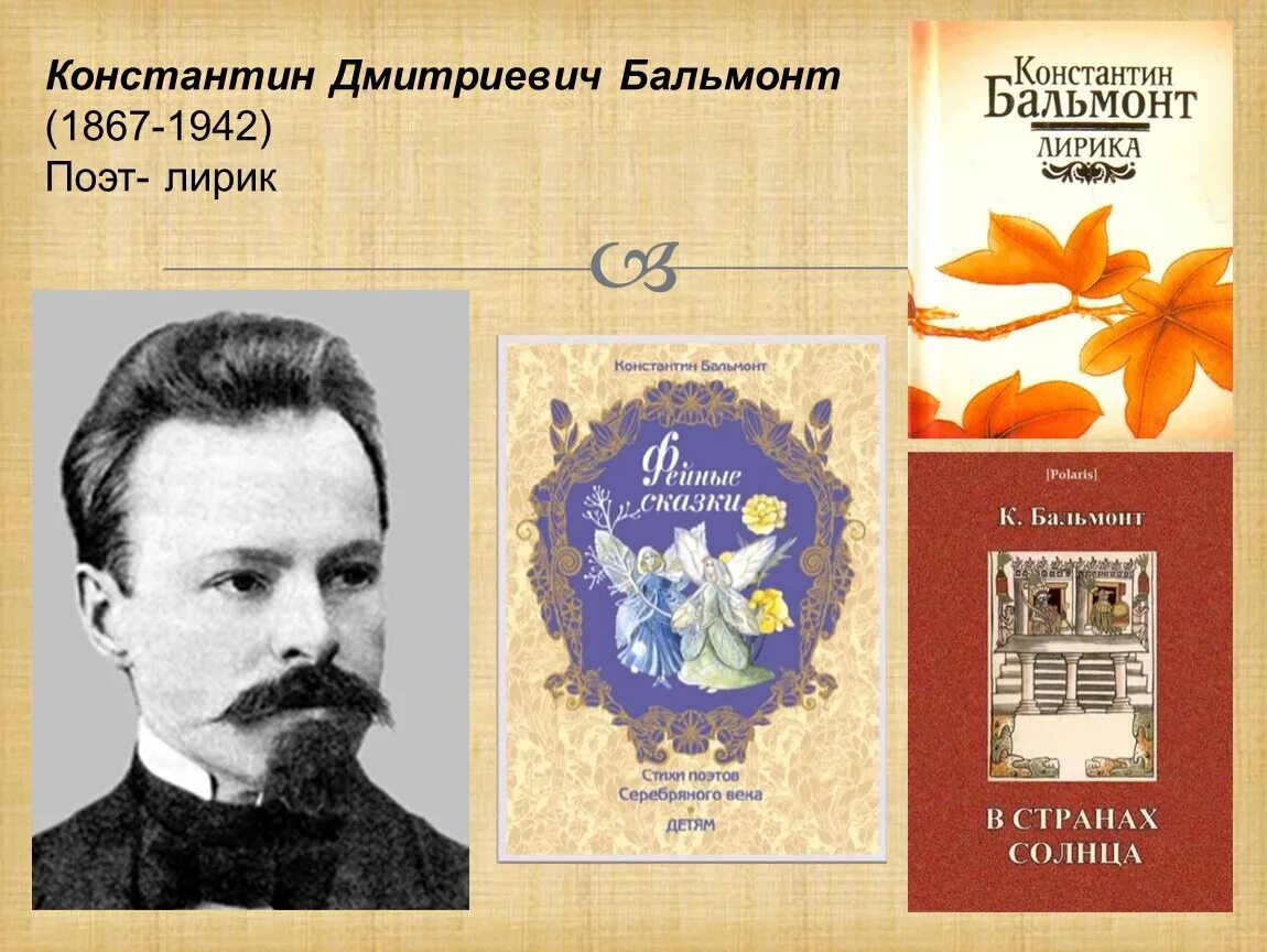 Бальмонт книги